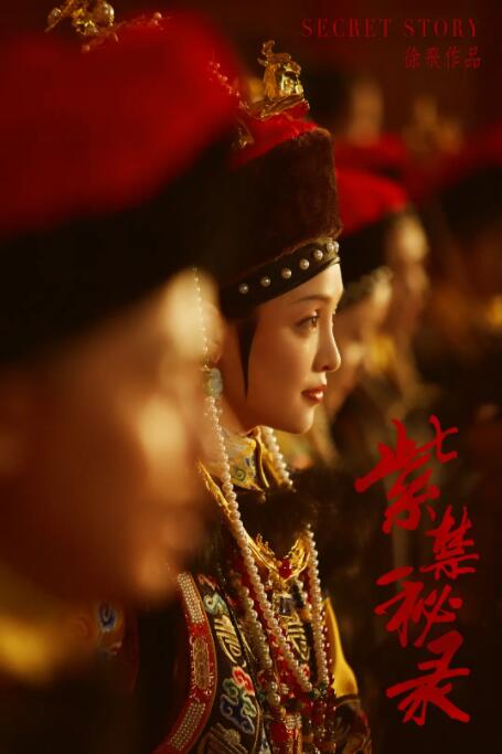 紫禁秘录