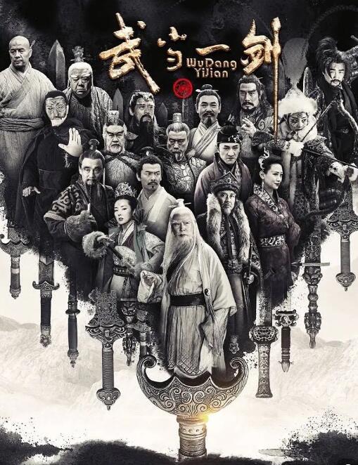 武当一剑(全集)