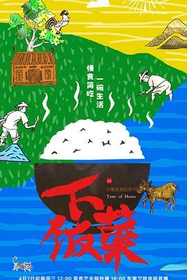 下饭菜(全集)