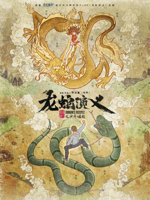 龙蛇演义(全集)