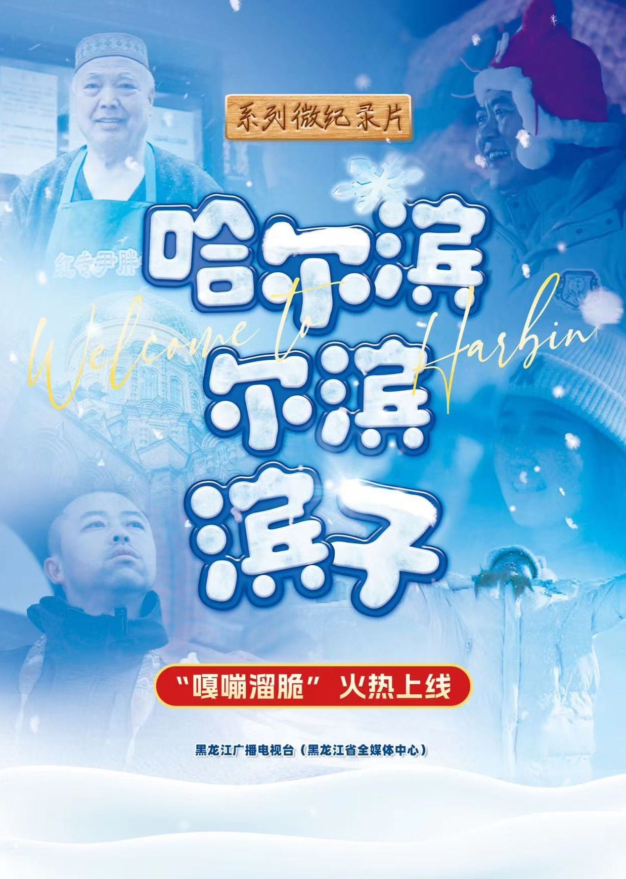 哈尔滨-尔滨-滨子(全集)