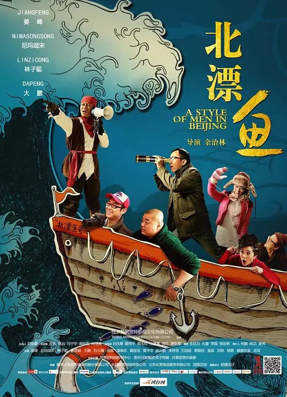 北漂鱼 2013