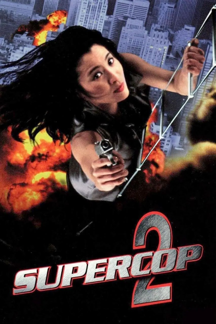 超级计划 1993