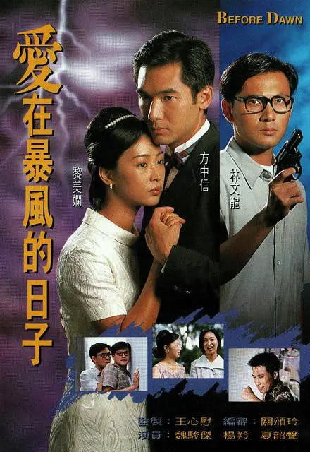 爱在暴风的日子(全集)