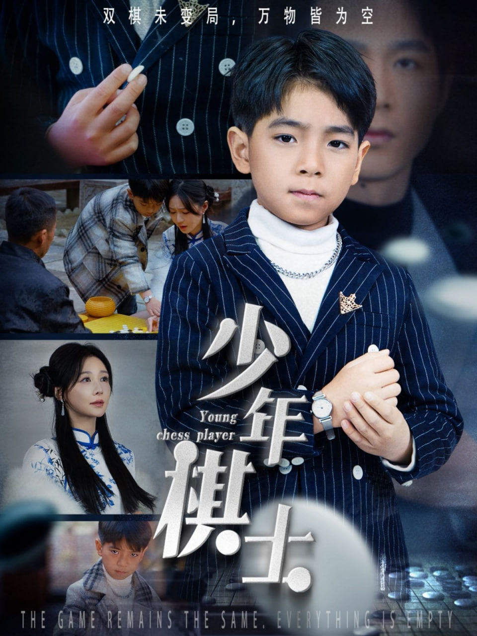 少年棋士(全集)