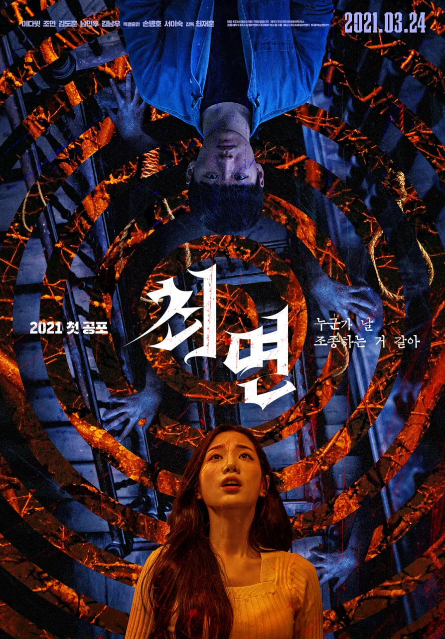 催眠 2021