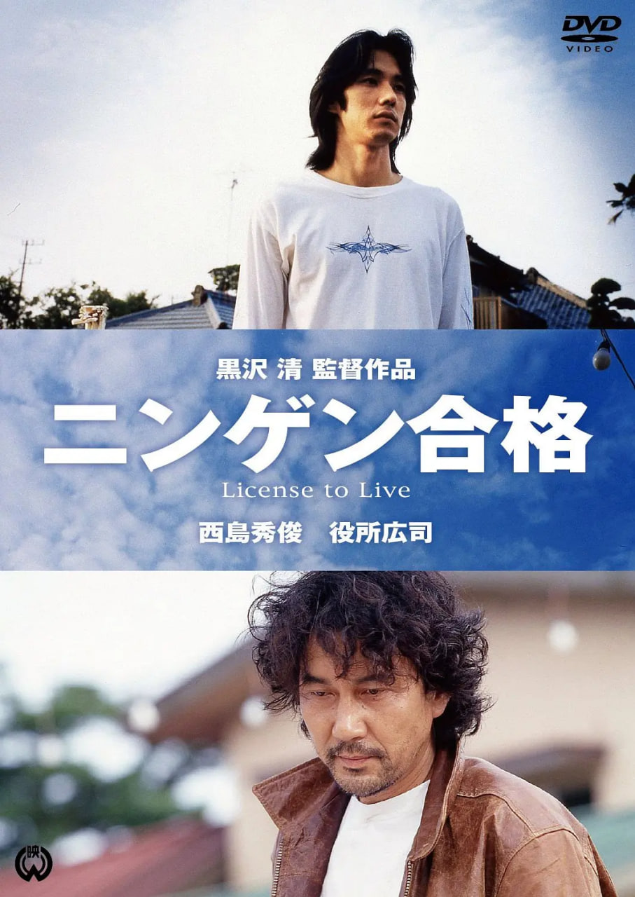 生存执照