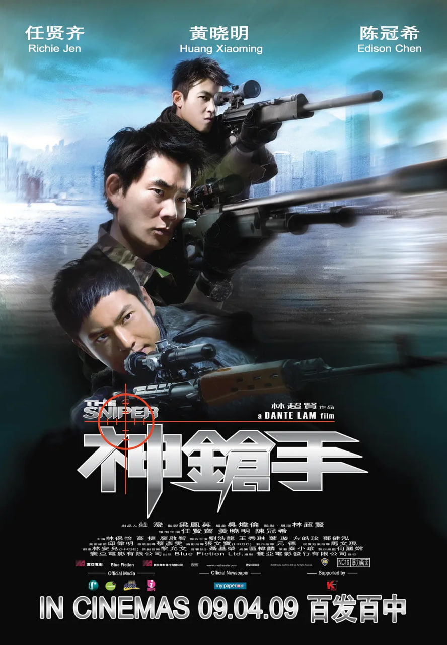 神枪手 粤语版