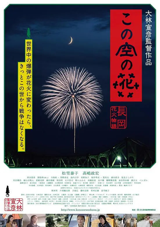 空中之花
