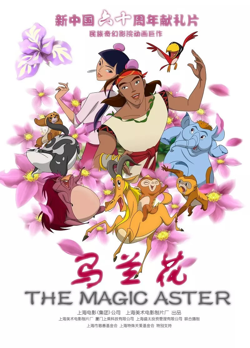 马兰花