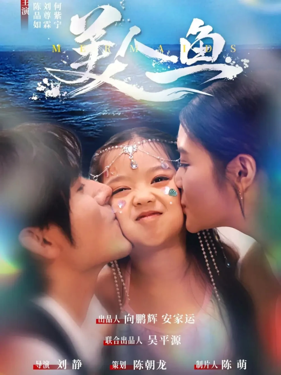美人鱼(全集)