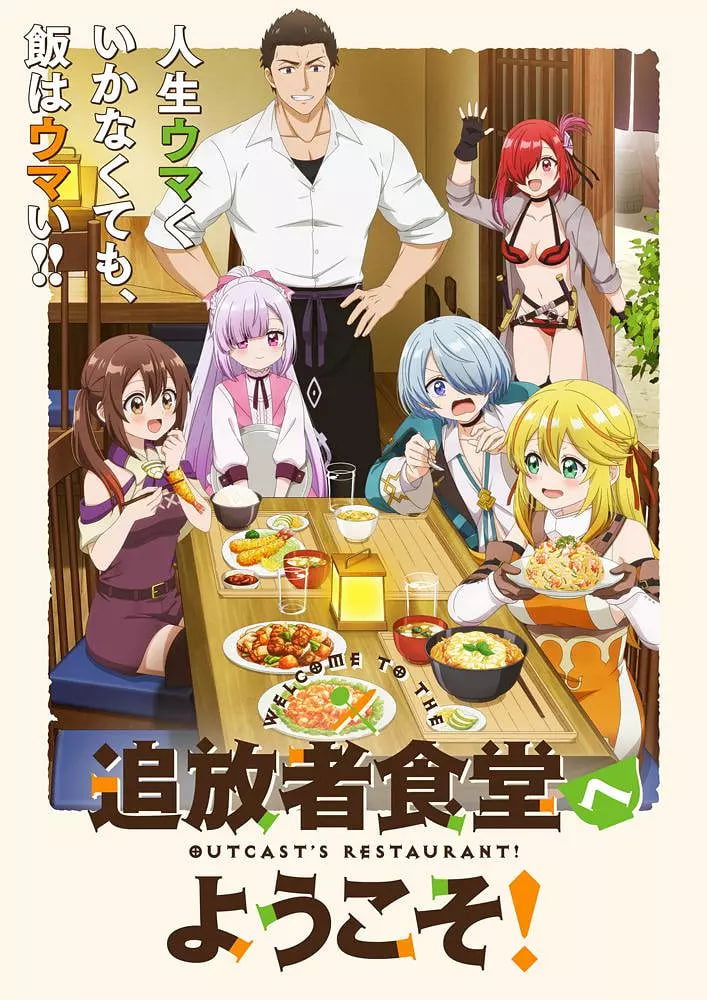 欢迎光临流放者食堂！
