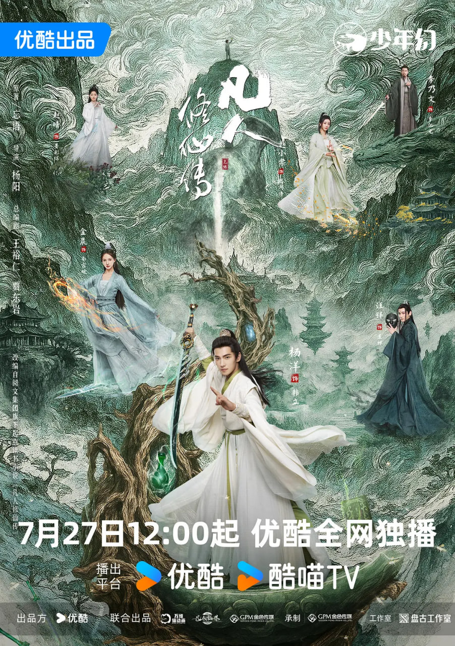 凡人修仙传 2025(全集)