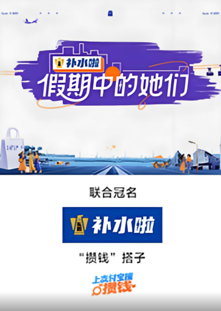 假期中的她们