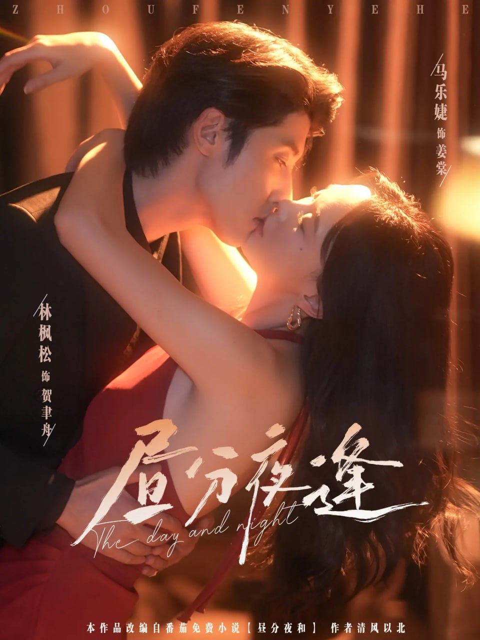 昼分夜逢(全集)