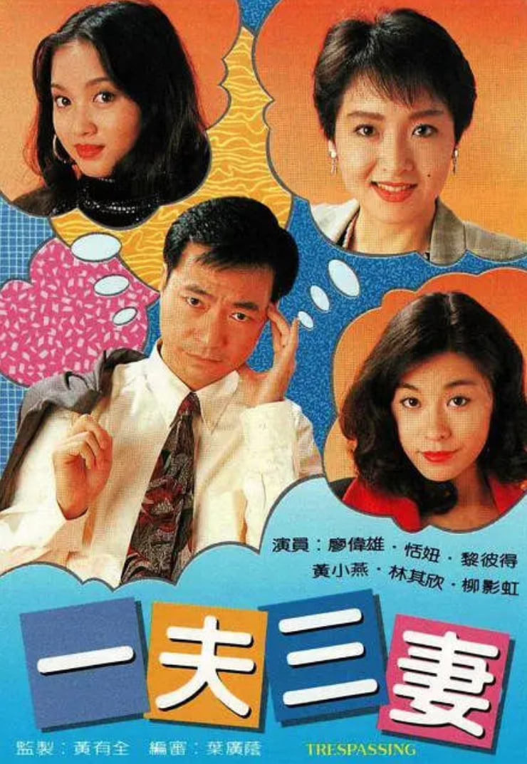 一夫三妻(全集)