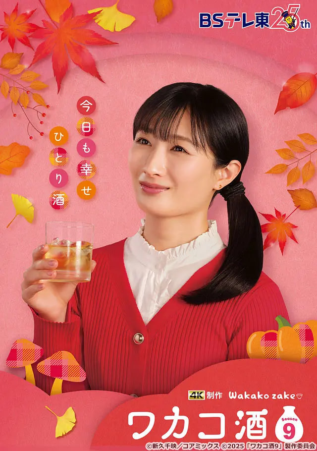和歌子酒 第九季(全集)