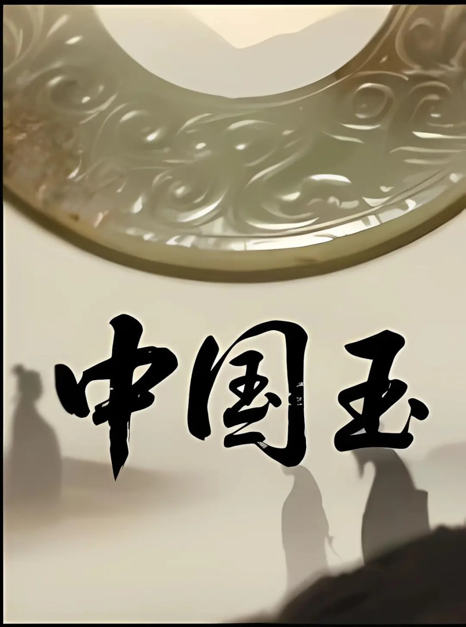 中国玉(全集)