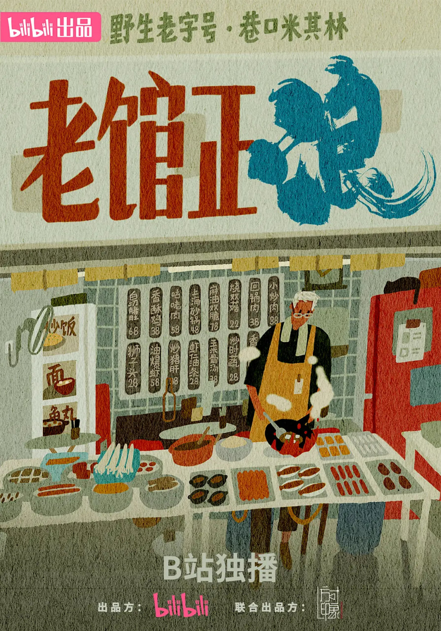 老馆正浪(全集)