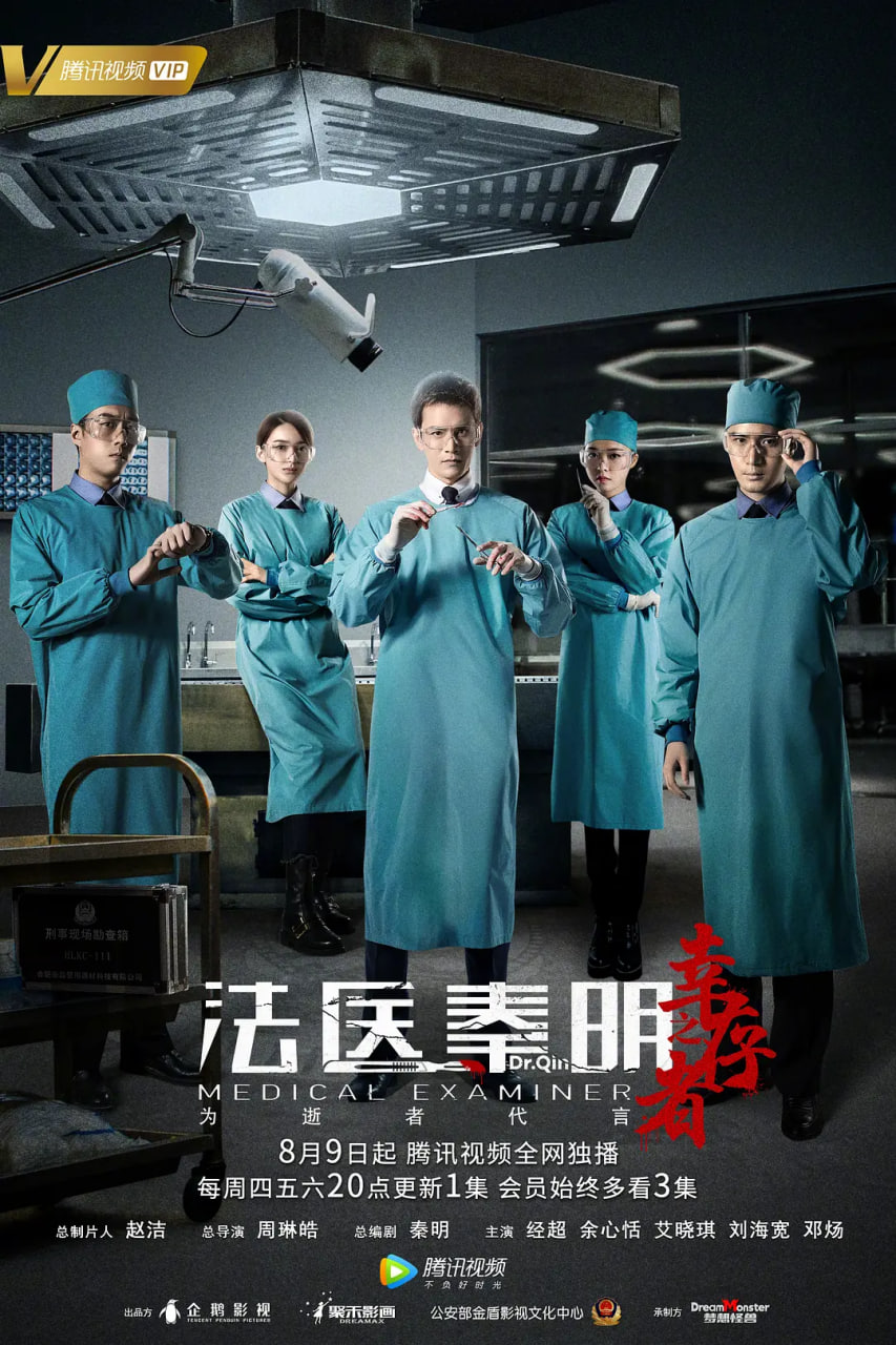 法医秦明之幸存者(全集)