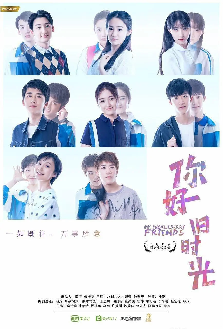 你好，旧时光(全集)