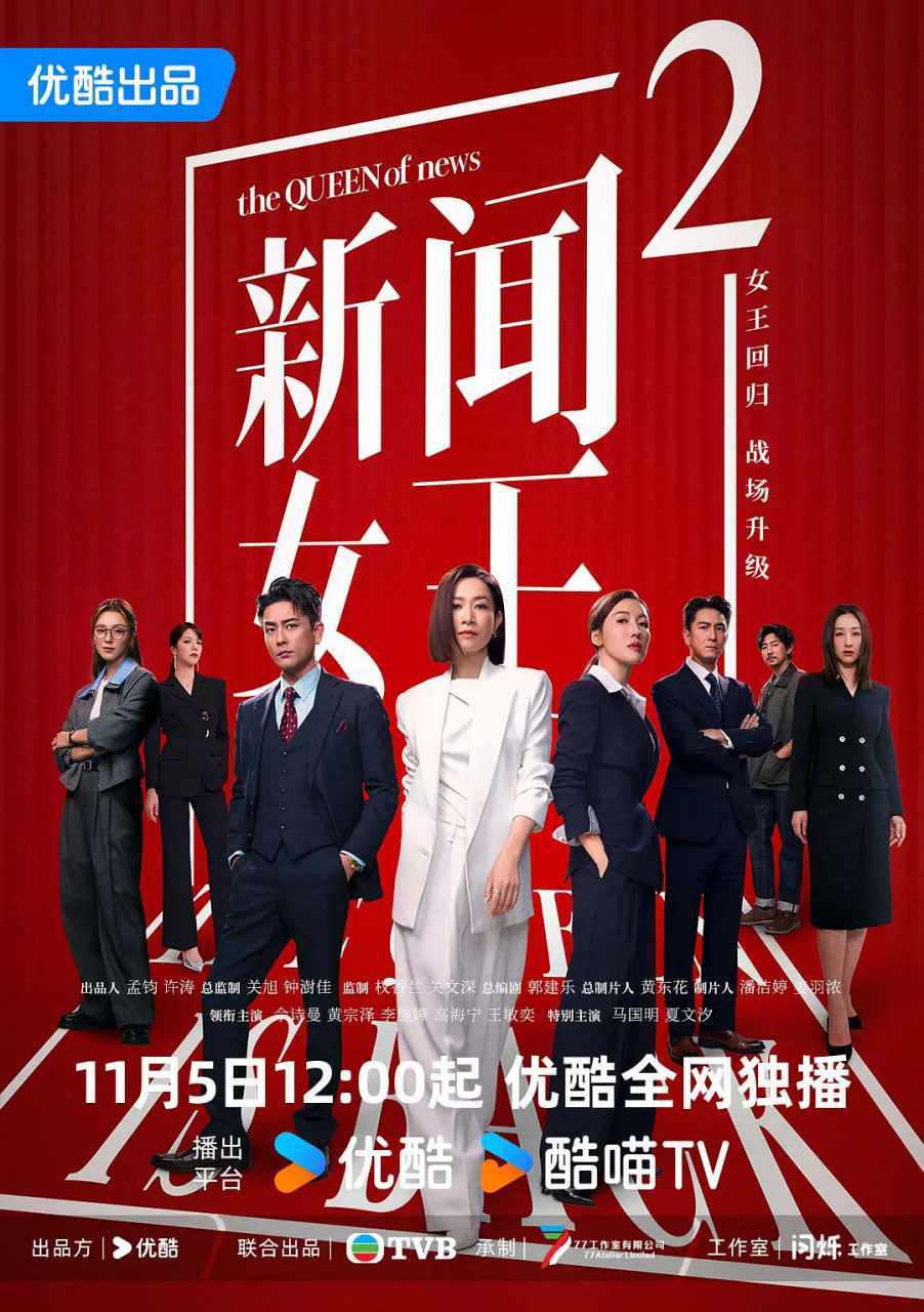 新闻女王2 粤语版(全集)