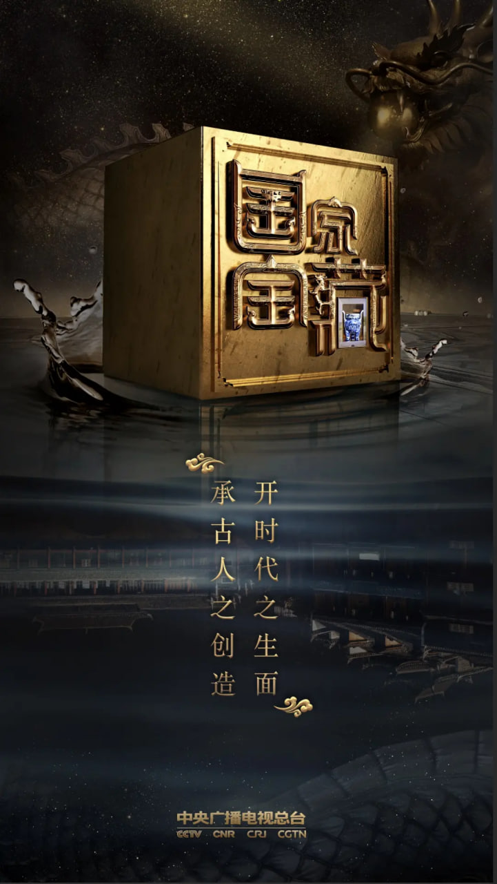国家宝藏 第二季(全集)