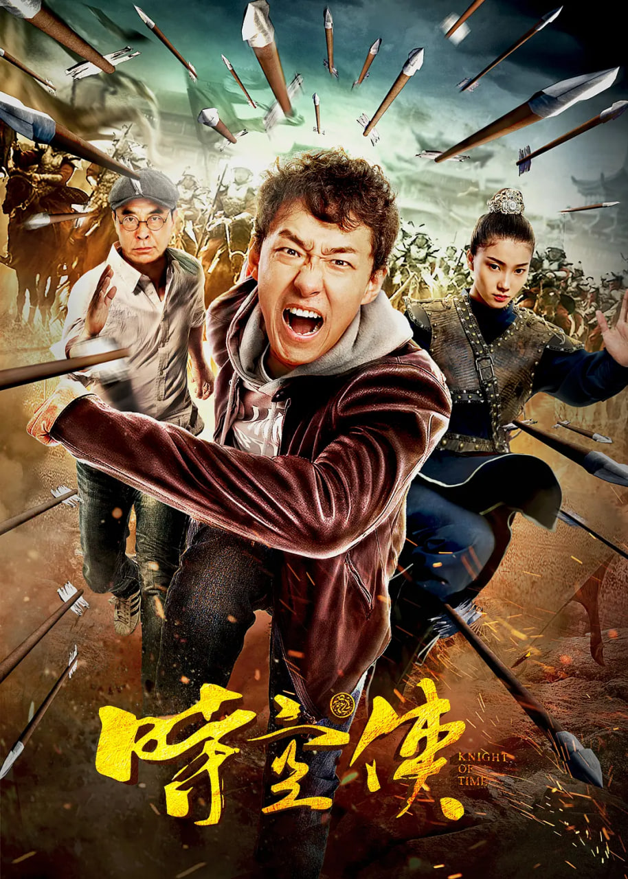 时空侠(全集)