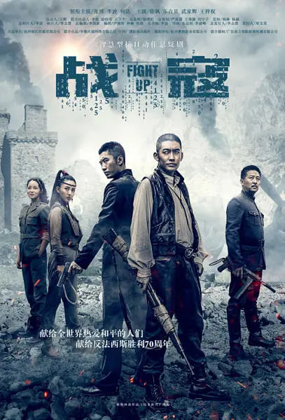 战寇(全集)