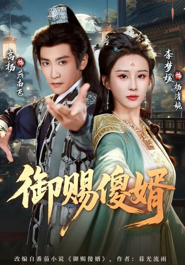 御赐S婿(全集)