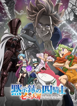 默示录的四骑士 第01集