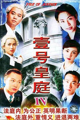 壹号皇庭4粤语 第25集