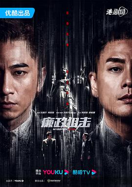 廉政狙击国语 第13集