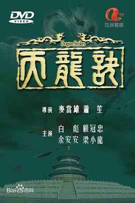 天龙诀粤语 第20集