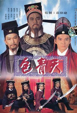 包青天国语1995 第63集