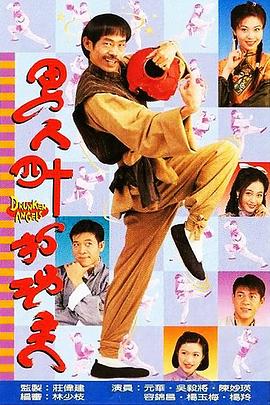 男人四十打功夫国语 第10集