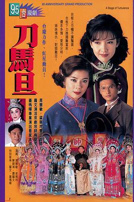 刀马旦粤语 第19集