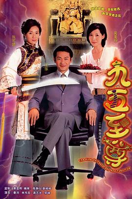 九五至尊国语 第08集