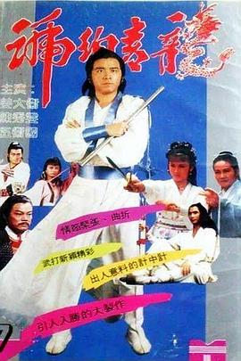 琥珀青龙国语 第15集