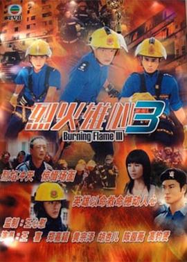 烈火雄心3国语 第27集