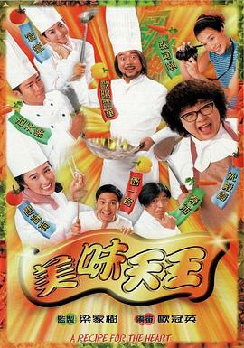 美味天王国语 第28集