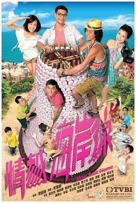 情越海岸线国语 第21集
