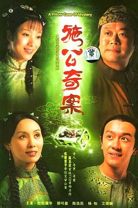 施公奇案粤语 第11集