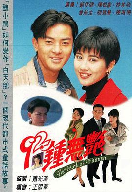 92钟无艳国语 第10集
