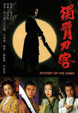 独臂刀客国语 第10集