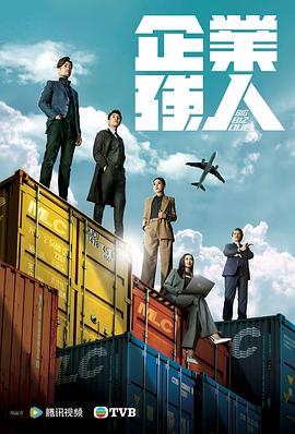 企业强人国语(全集)