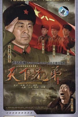 天下兄弟 第1集