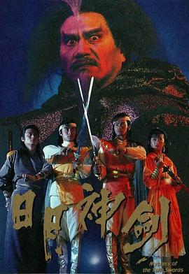 日月神剑粤语 第20集(大结局)
