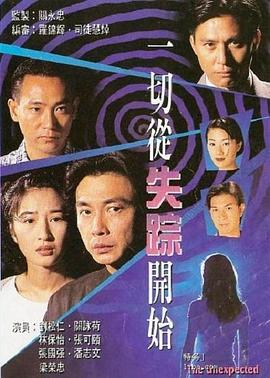 一切从失踪开始粤语 第13集