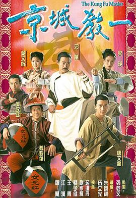 京城教一粤语 第14集